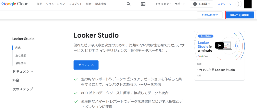 Looker Studioホームページ