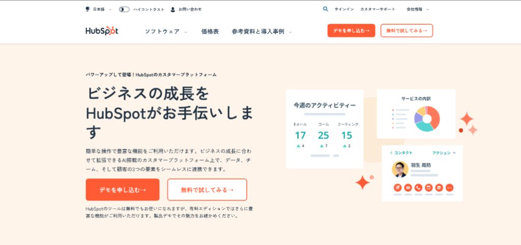 HubSpot - HubSpot Japan株式会社