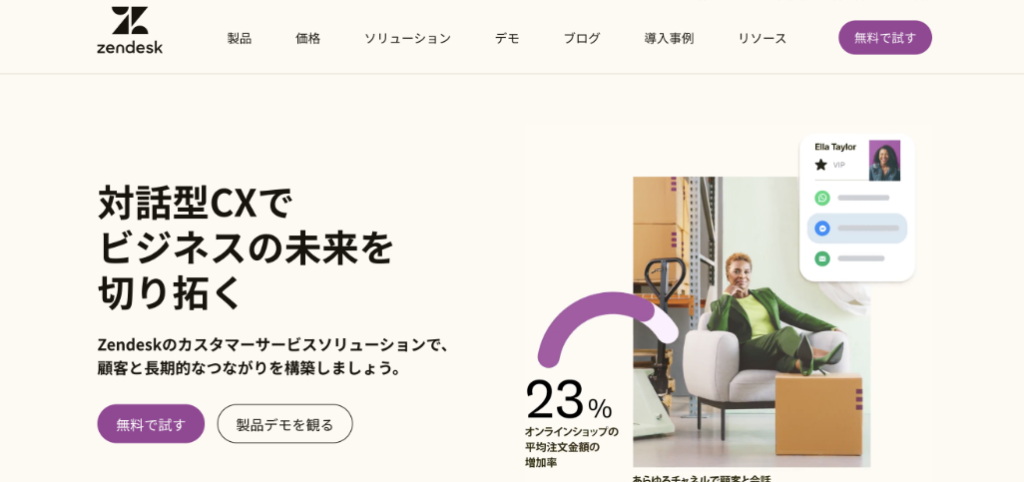 Zendesk chat - 株式会社Zendesk