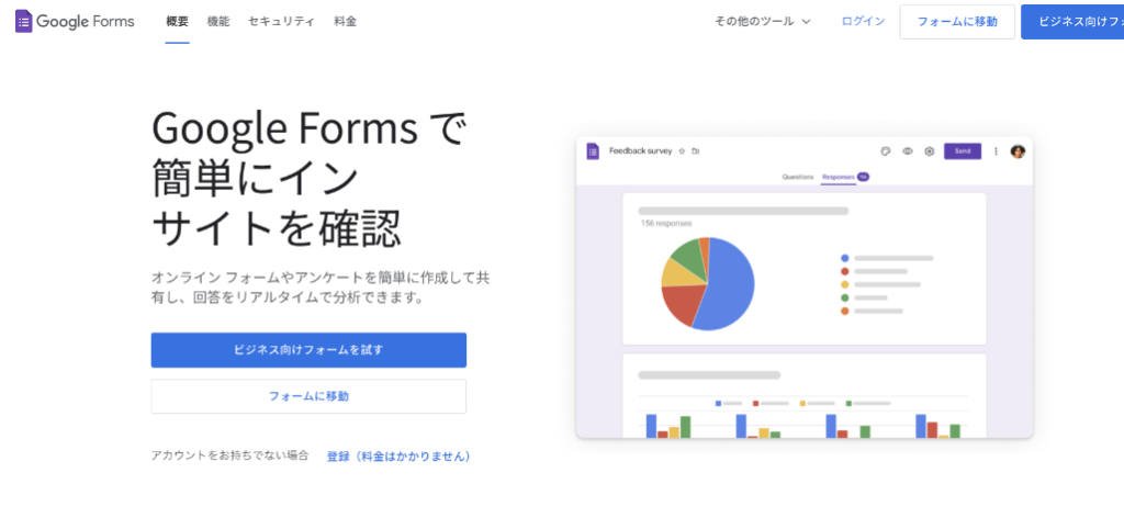 Googleフォーム（Google合同会社）