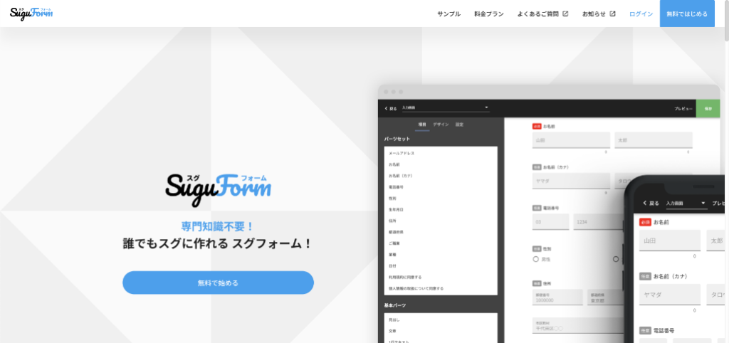 SuguForm（株式会社リブレル）