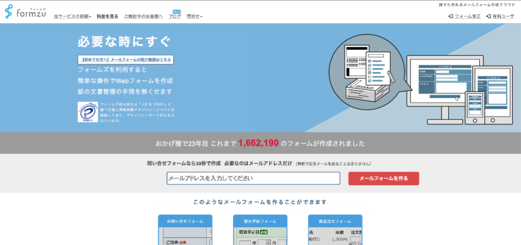 formzu（フォームズ株式会社）