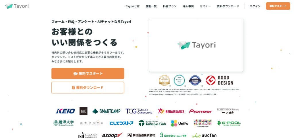 Tayori（株式会社PR TIMES）