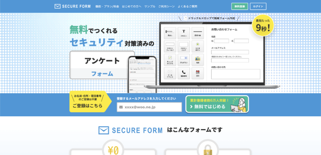 株式会社イー・ネットワークス：SECURE FORM