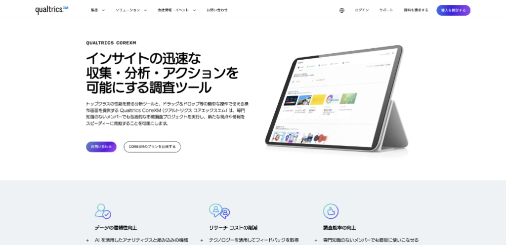 Qualtrics Core XM - クアルトリクス合同会社